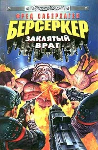Обложка Заклятый враг