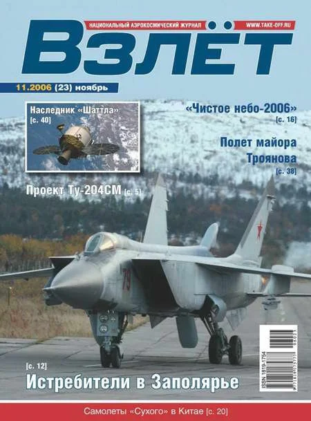 Обложка Взлёт 2006 11