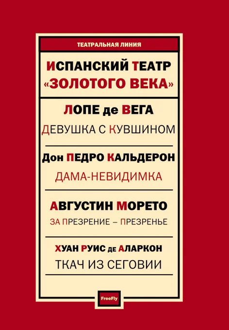 Обложка Испанский театр. Пьесы