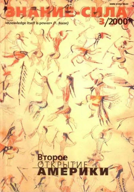 Обложка Знание-сила, 2000 № 03 (873)