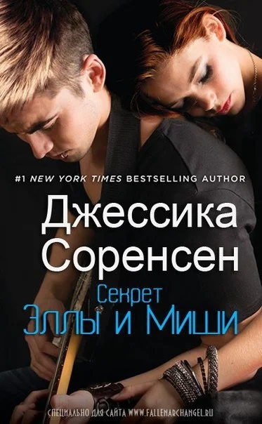 Обложка Секрет Эллы и Миши
