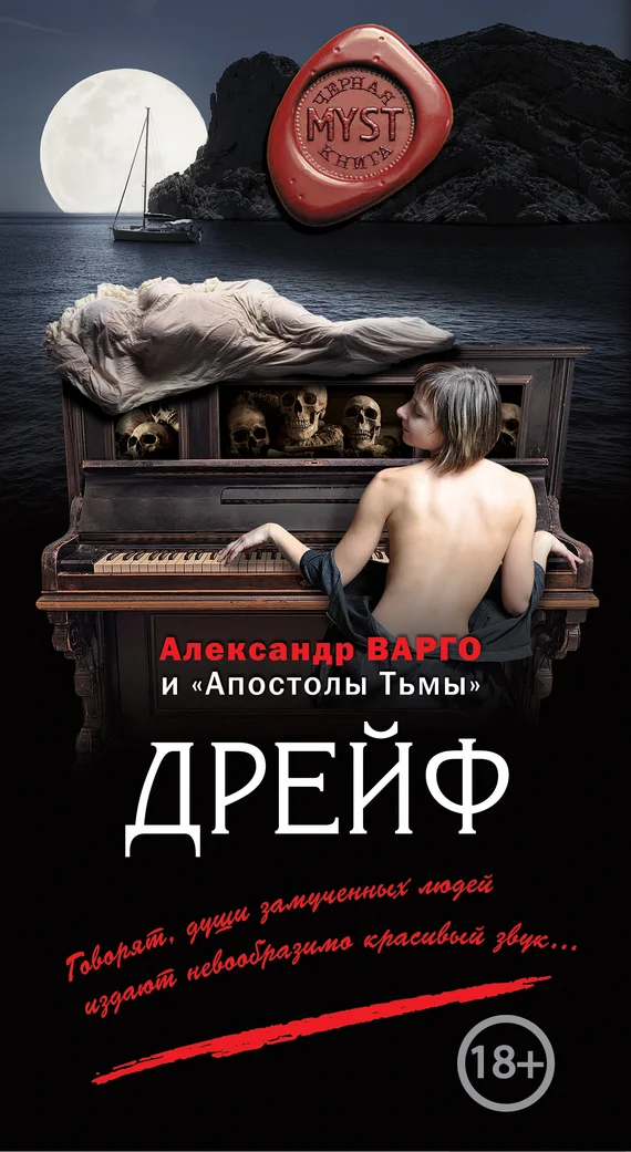 Обложка Дрейф