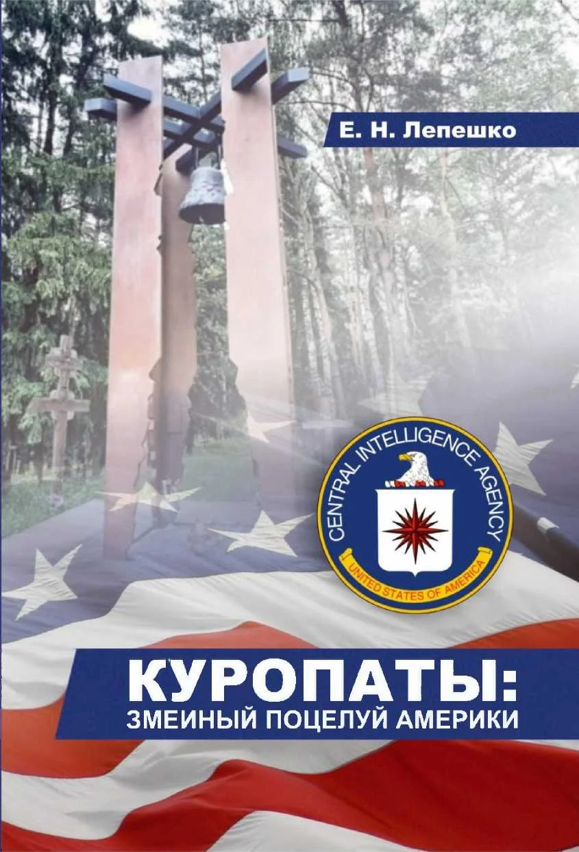 Обложка Куропаты - змеиный поцелуй Америки