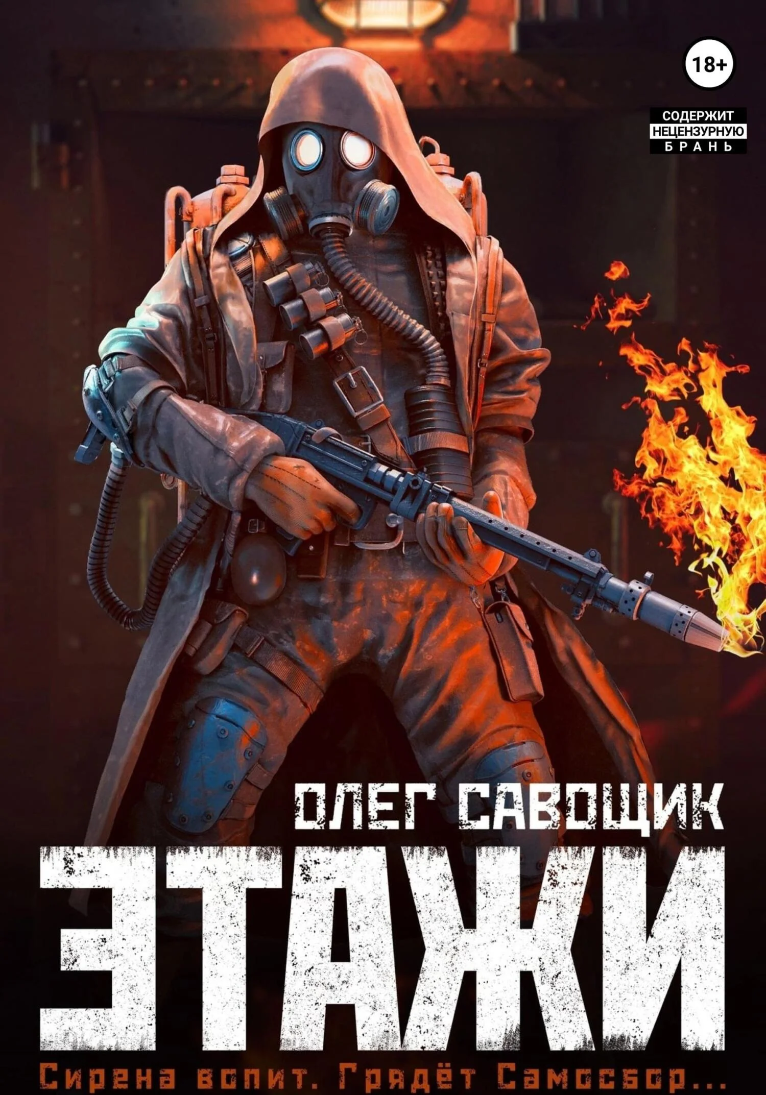 Обложка Этажи