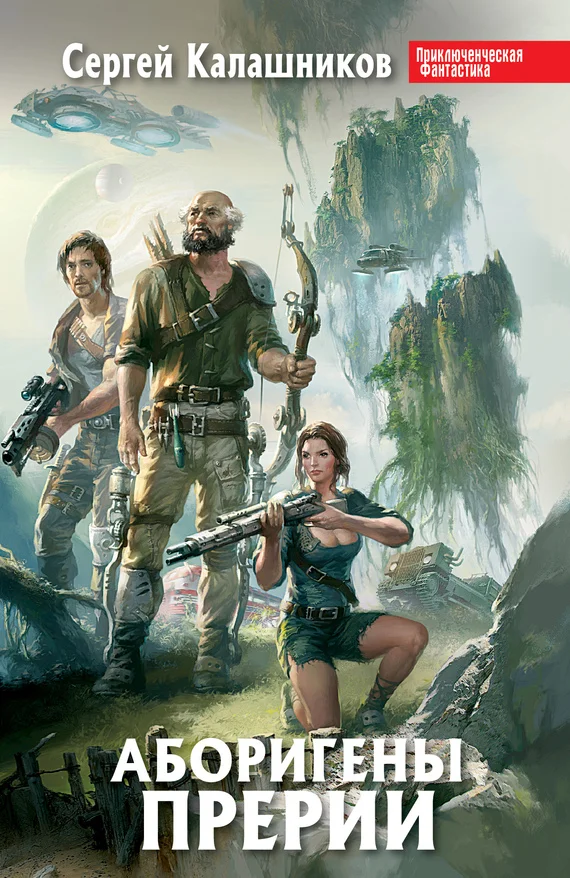 Обложка Аборигены Прерии