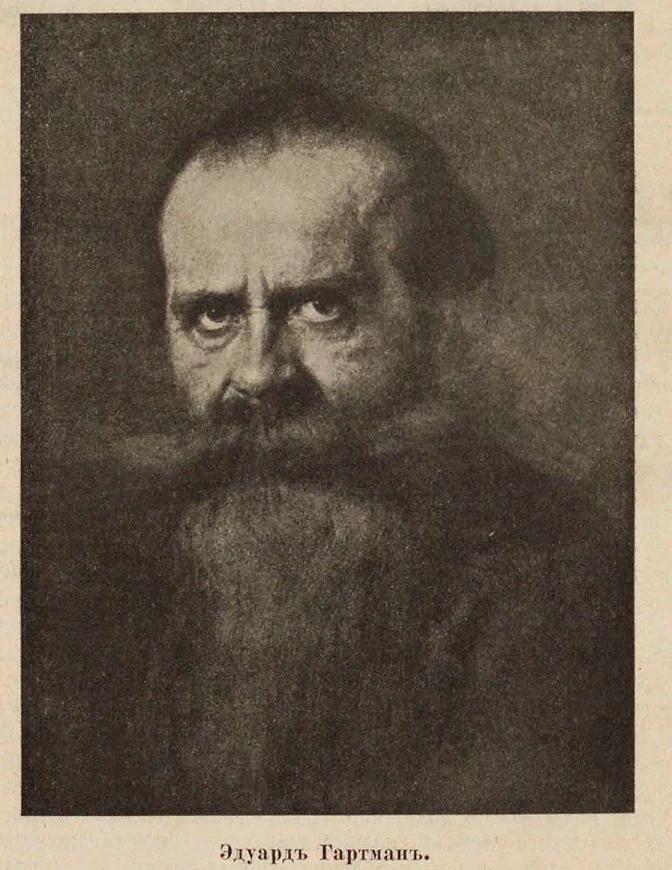 Обложка Эдуард фон-Гартман — философ „бессознательного“