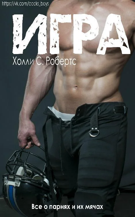 Обложка Игра