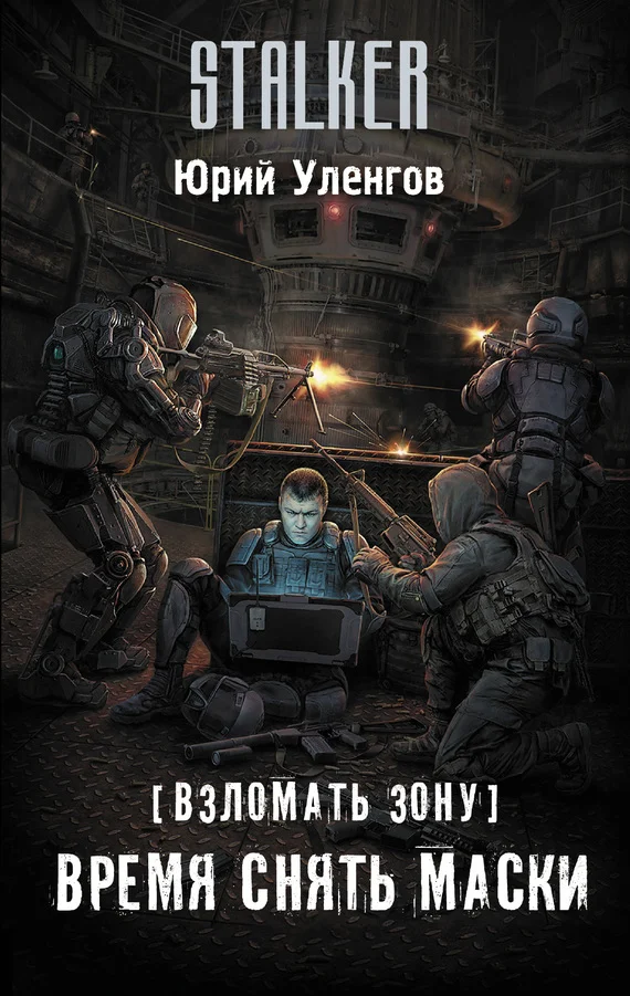 Обложка Время снять маски