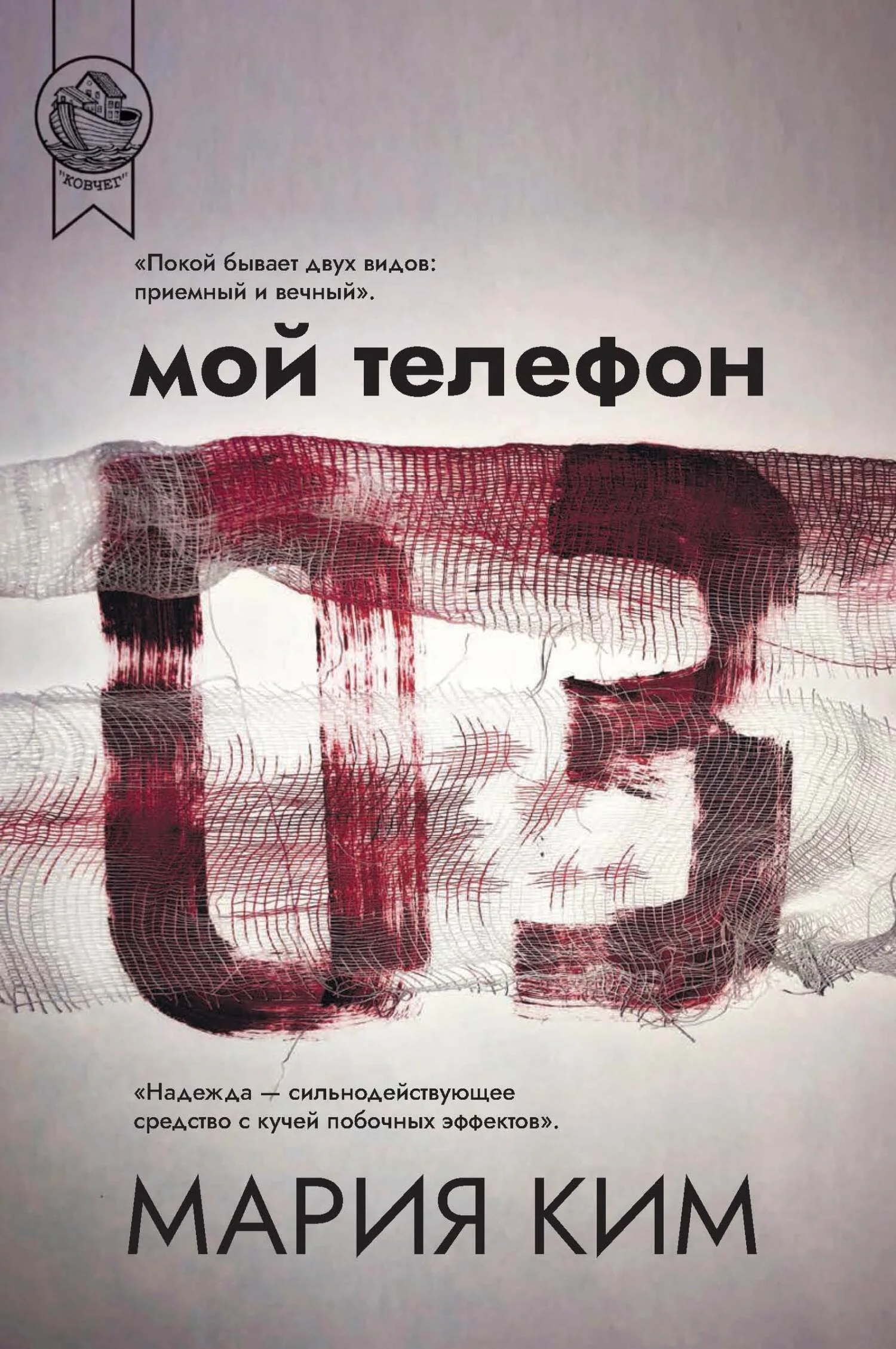 Обложка Мой телефон 03