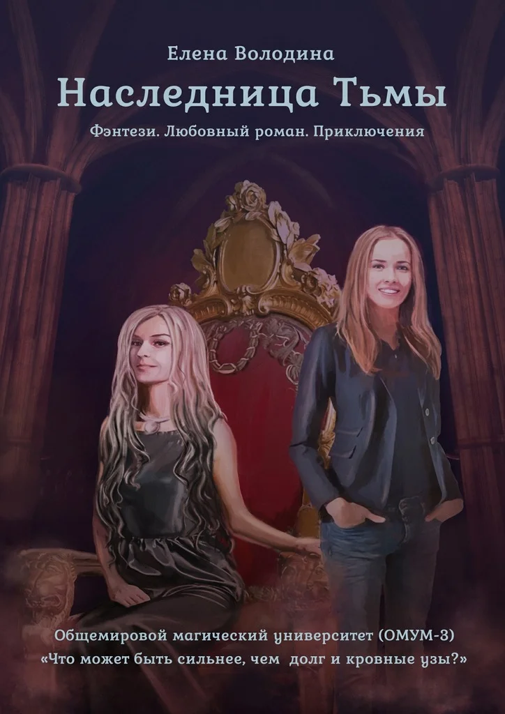 Обложка Наследница Тьмы