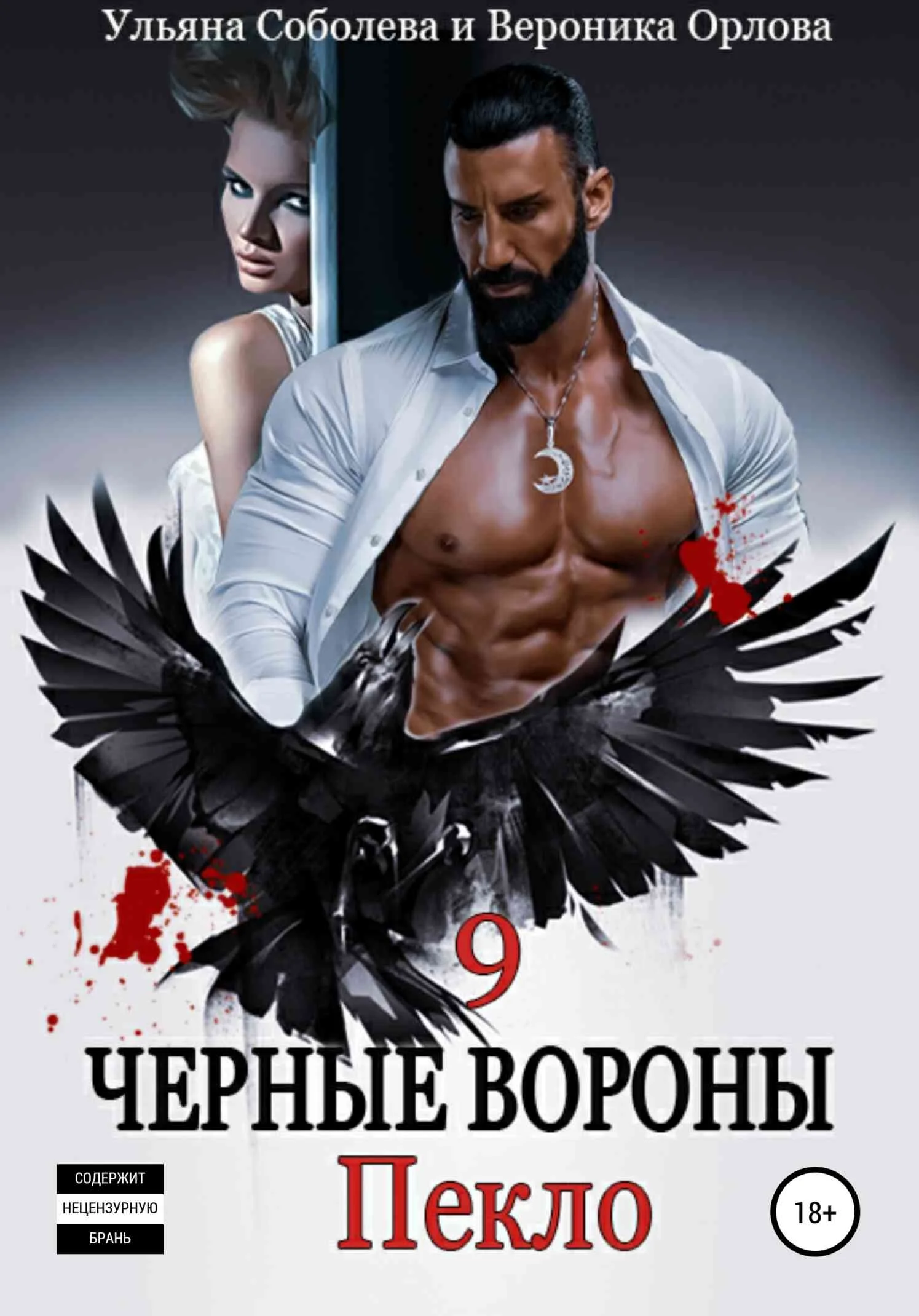 Обложка Пекло