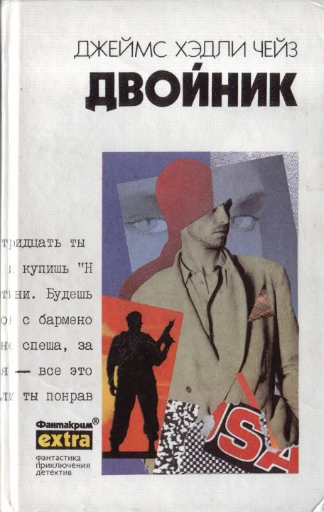Обложка Том 31: Двойник