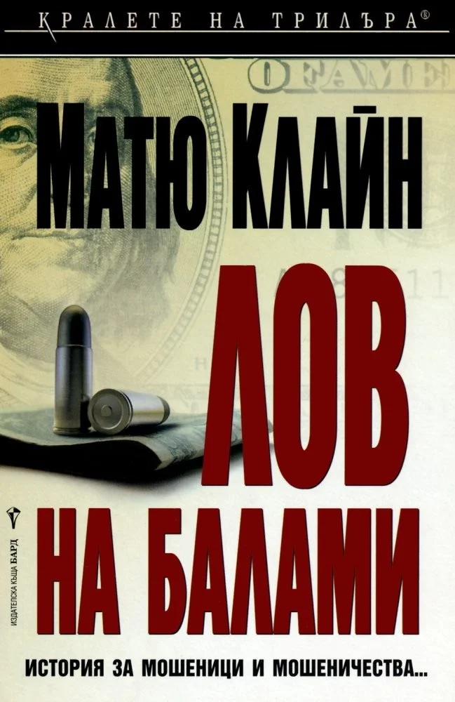 Обложка Лов на балами