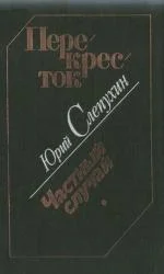 Обложка Перекресток