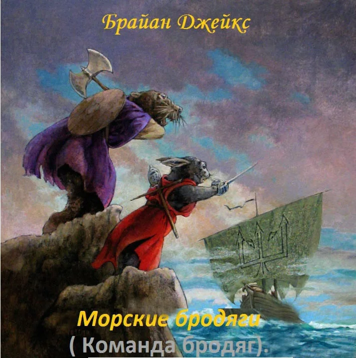 Обложка Морские бродяги