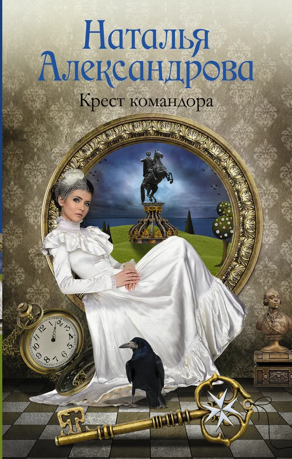 Обложка Крест командора