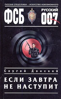Обложка Если завтра не наступит