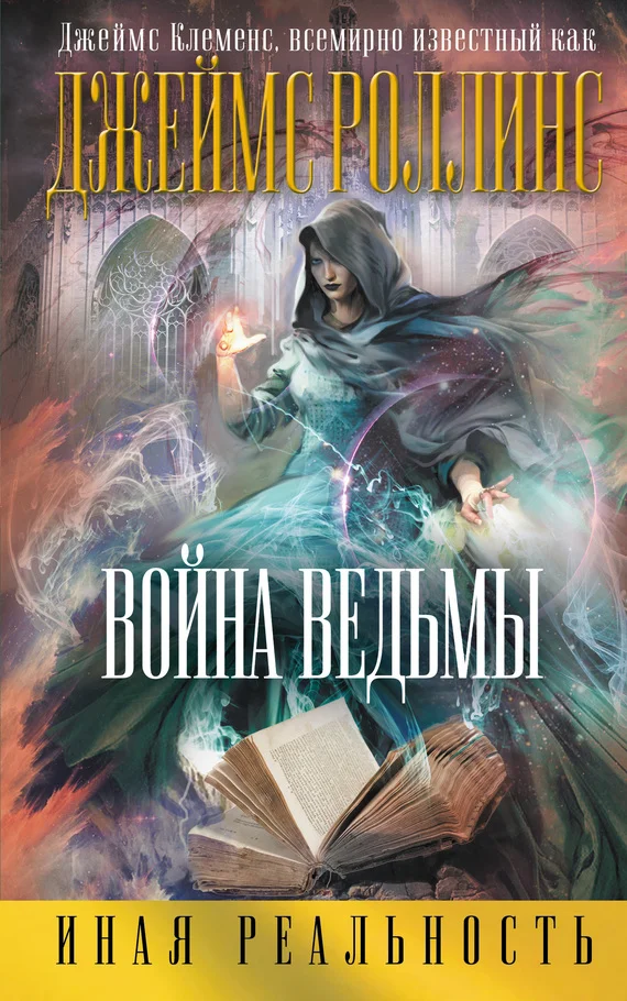 Обложка Война ведьмы