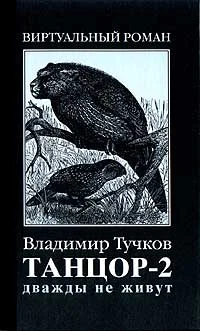 Обложка Дважды не живут