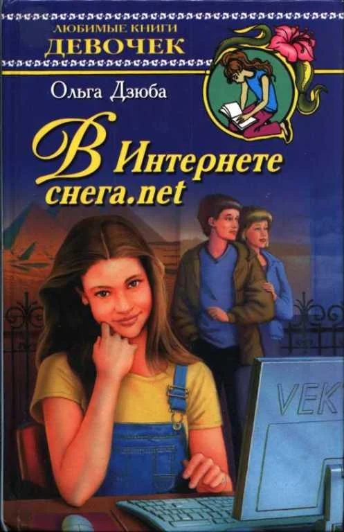 Обложка В Интернете снега.net