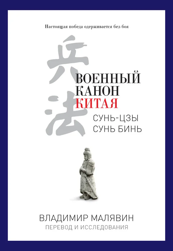 Обложка Военный канон Китая