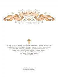 Обложка Полный православный молитвослов