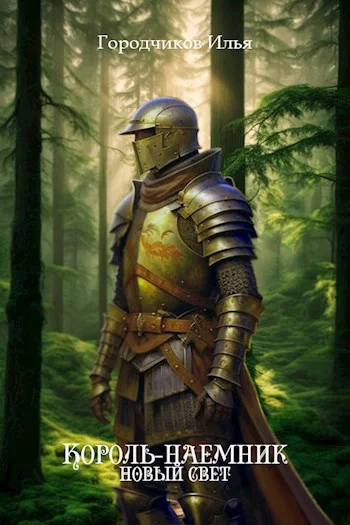 Обложка Новый Свет