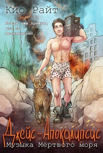 Обложка Музыка Мёртвого Моря