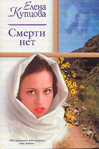 Обложка Смерти нет