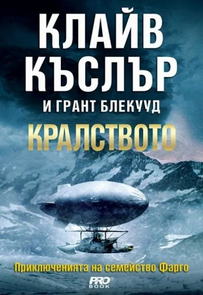 Обложка Кралството