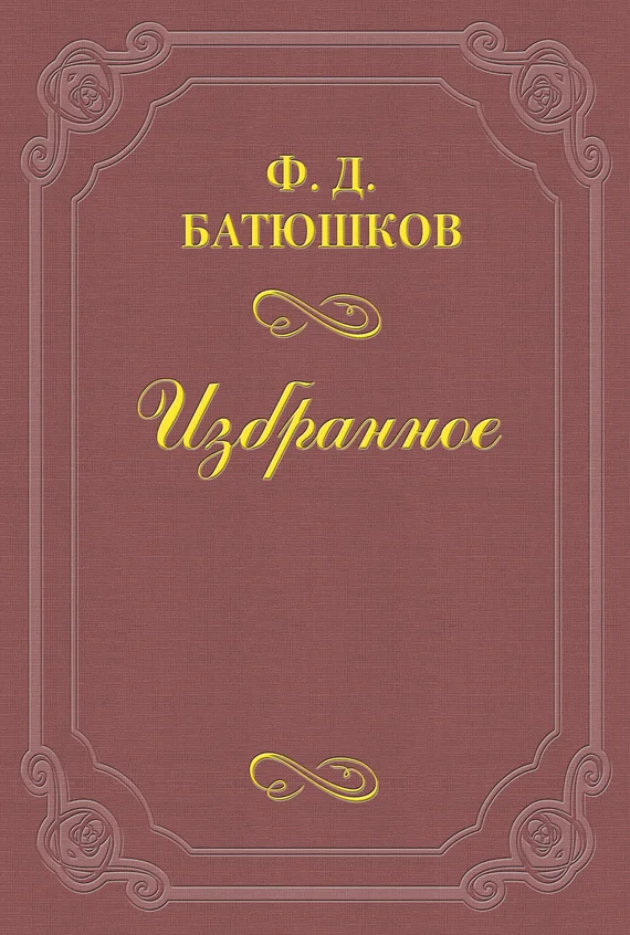 Обложка К современным приемам «переоценки ценностей»