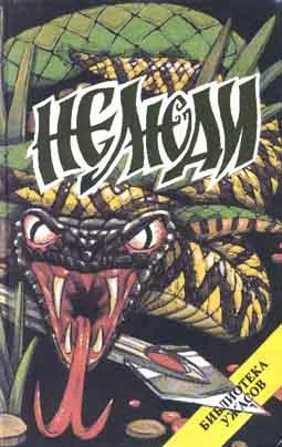 Обложка Псы Тиндала