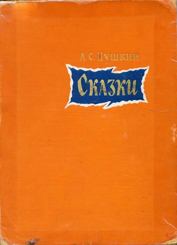 Обложка Сказки