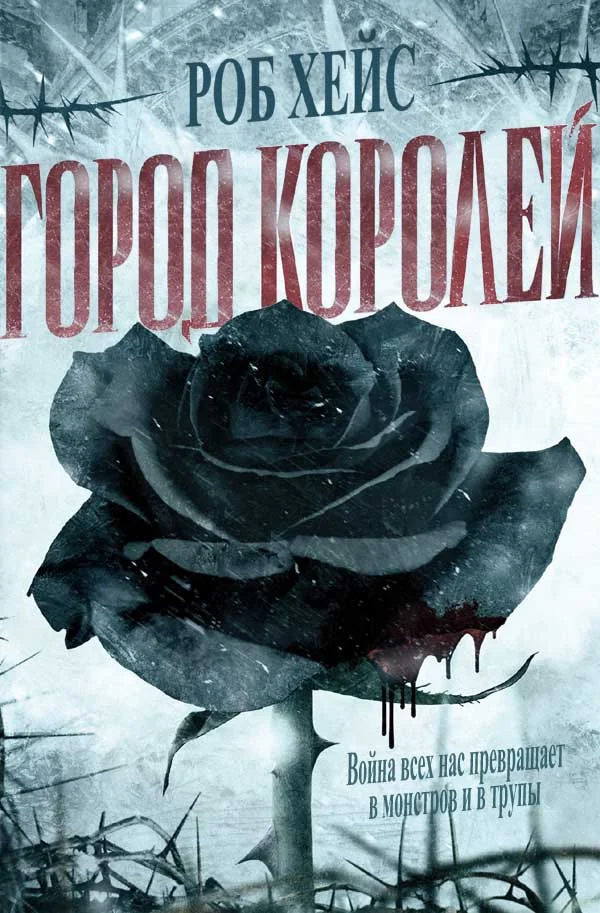 Обложка Город Королей