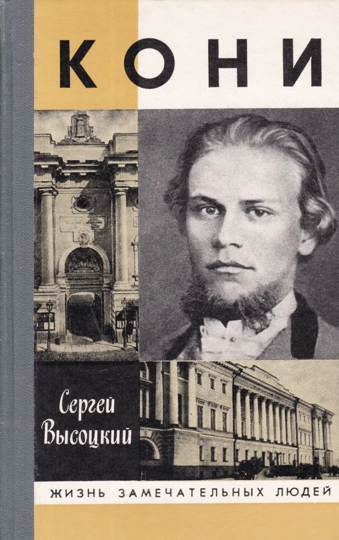 Обложка Кони