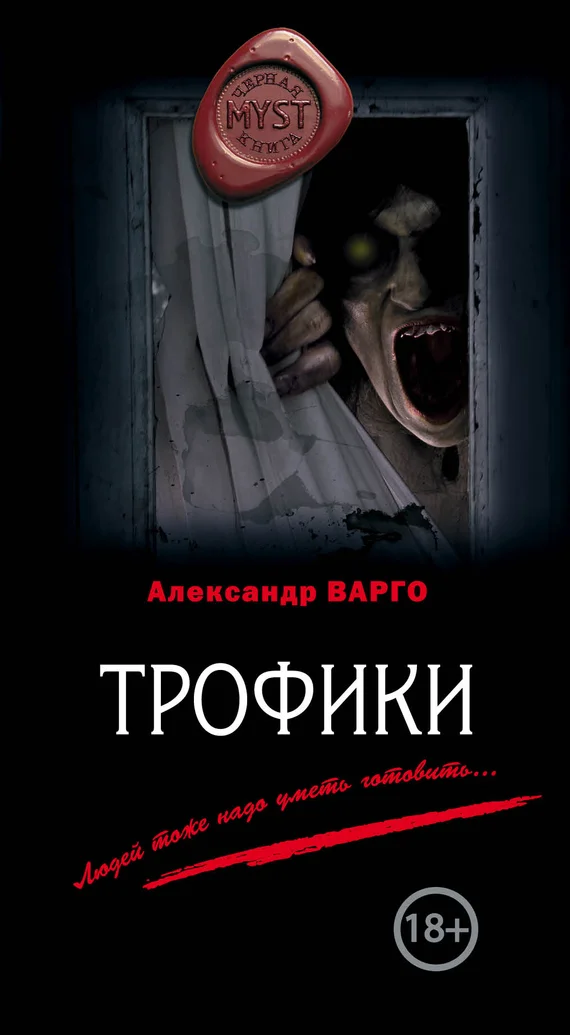 Обложка Трофики