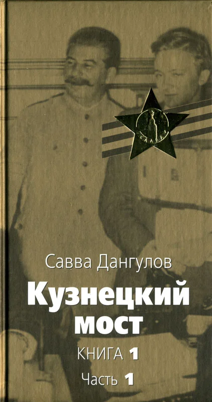 Обложка Кузнецкий мост