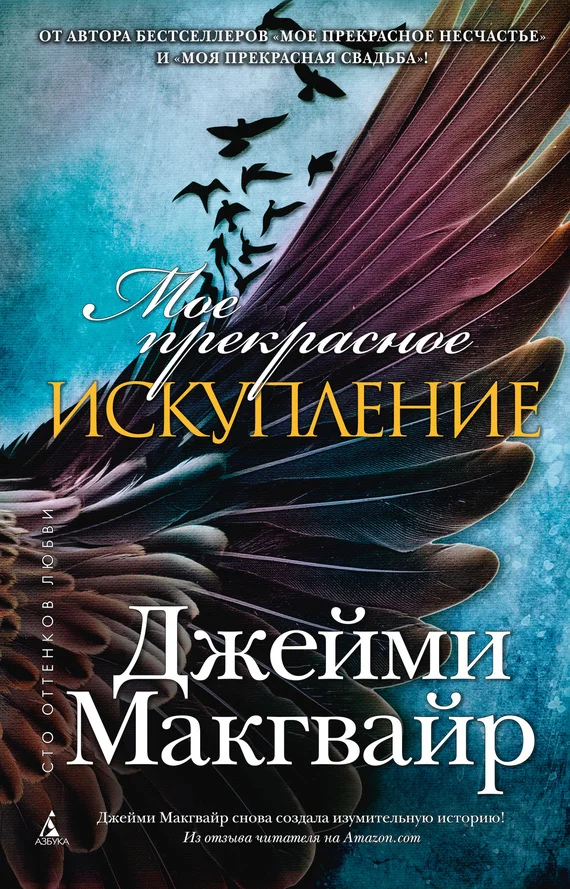 Обложка Мое прекрасное искупление