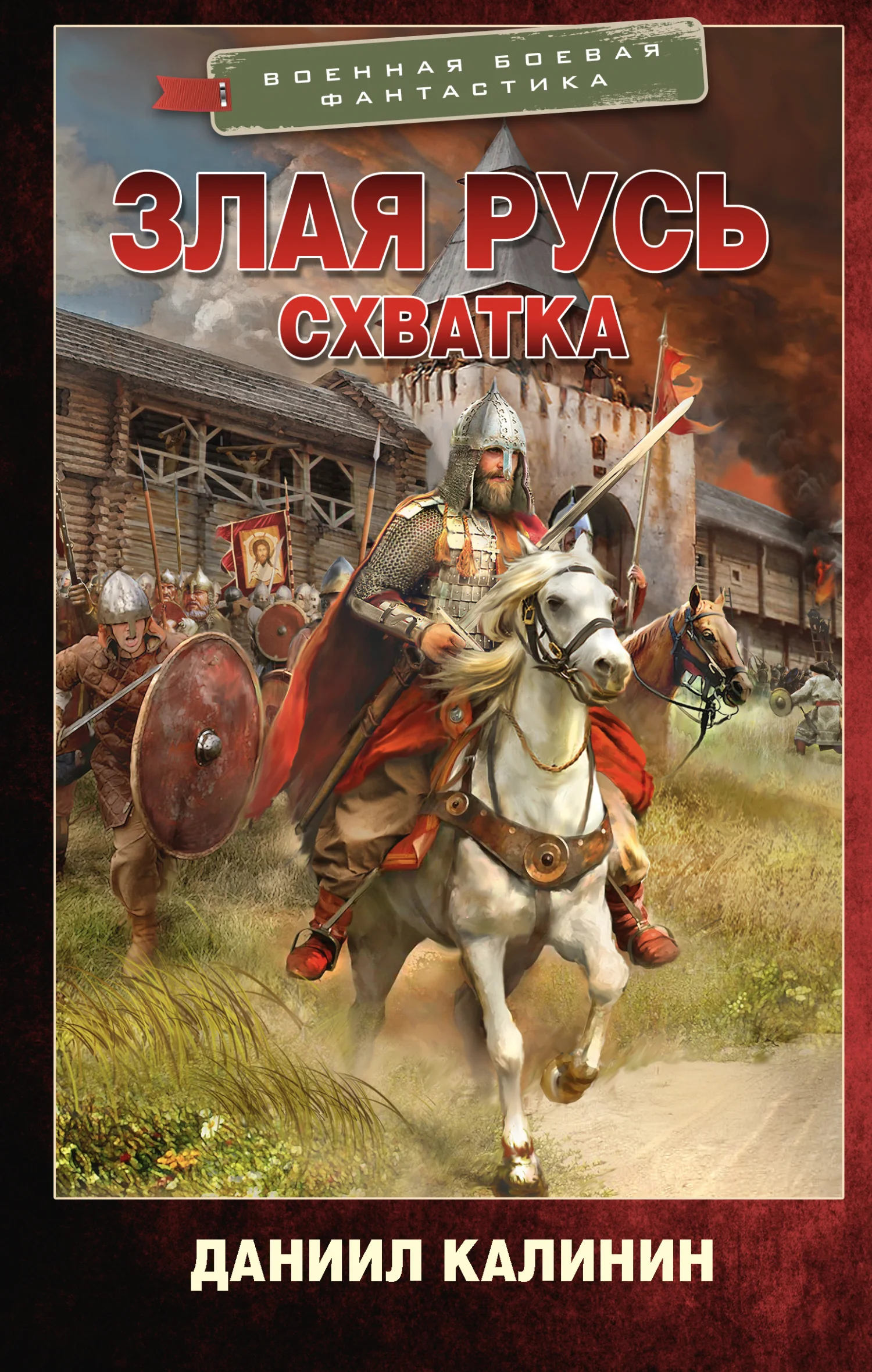 Обложка Схватка