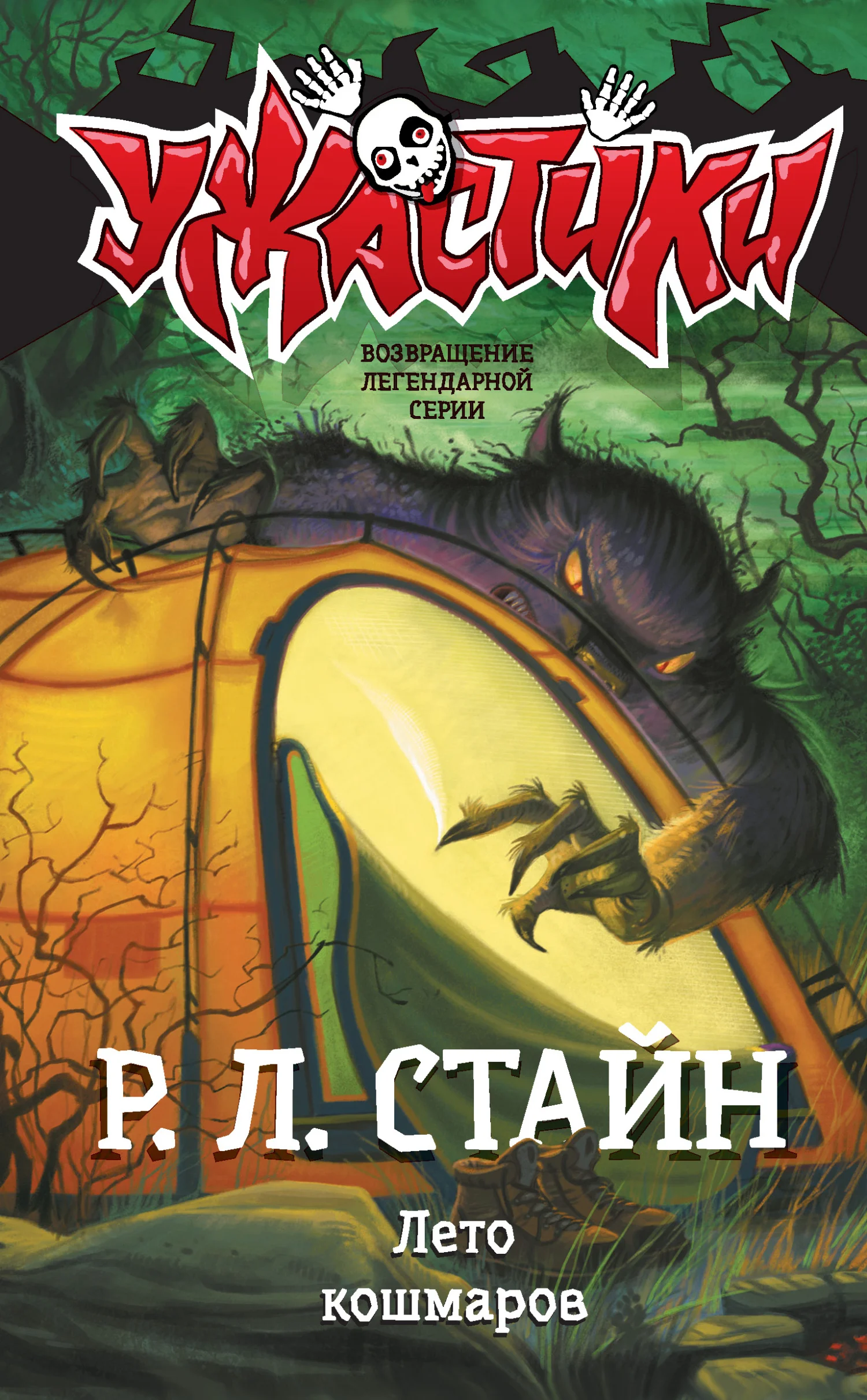 Обложка Лето кошмаров