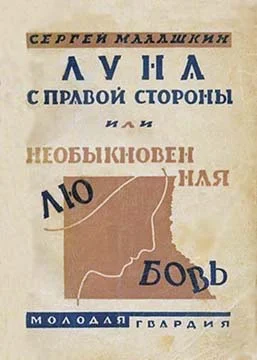 Обложка Луна с правой стороны