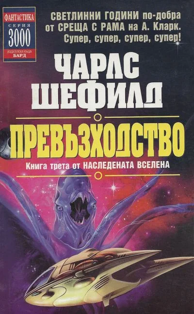 Обложка Превъзходство