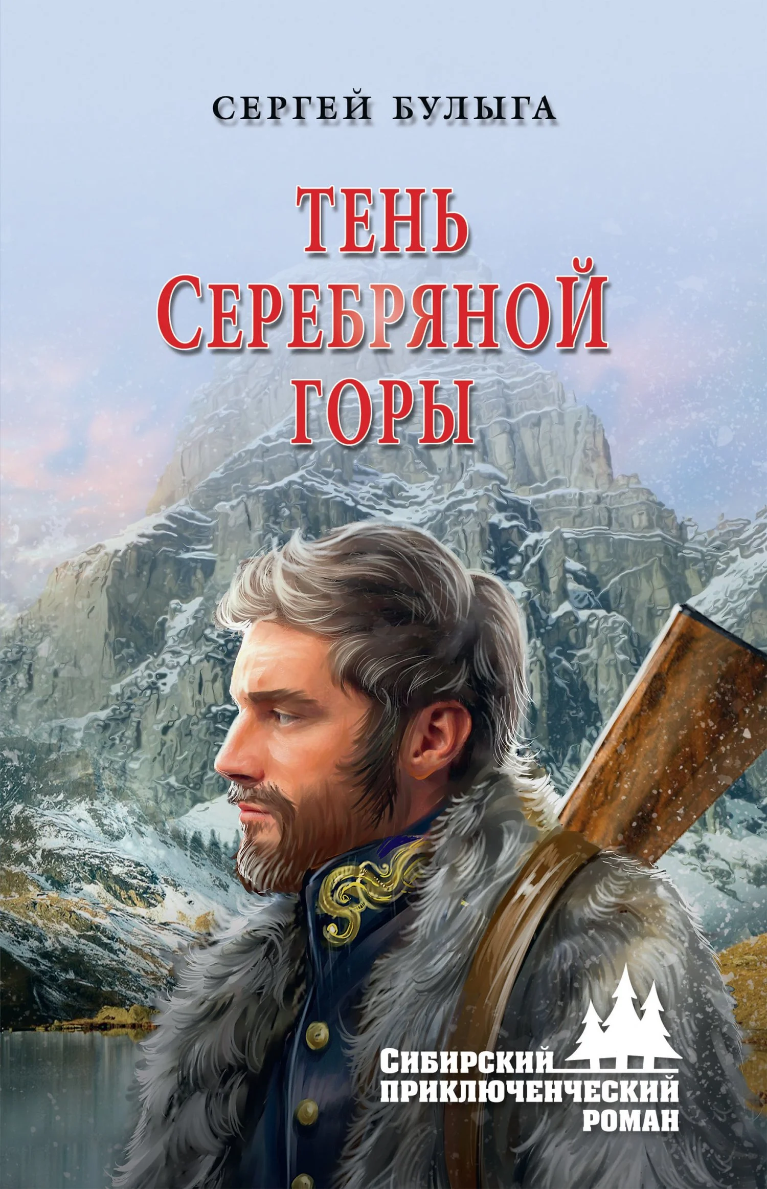 Обложка Тень Серебряной горы
