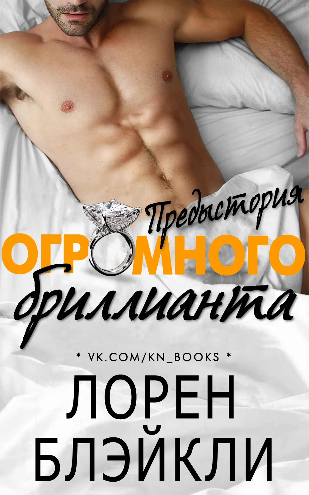 Обложка Предыстория огромного бриллианта