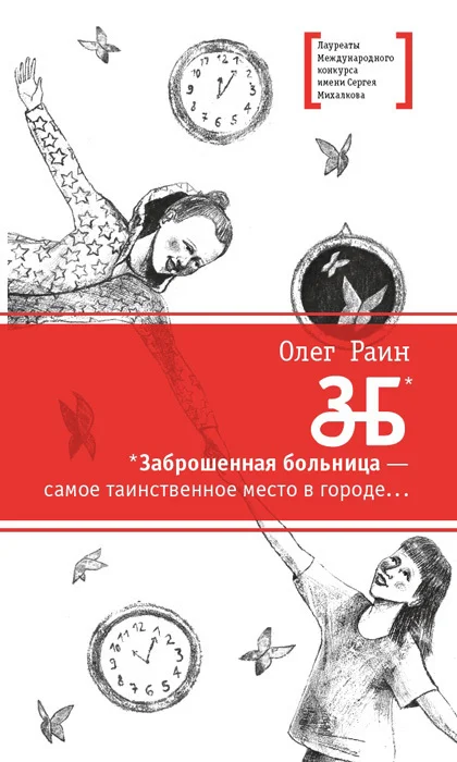 Обложка ЗБ
