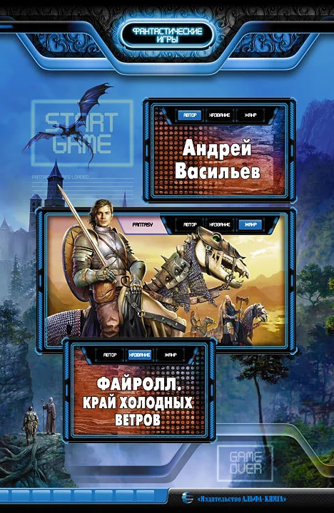 Обложка Край холодных ветров