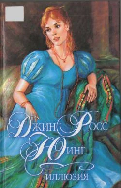 Обложка Иллюзия