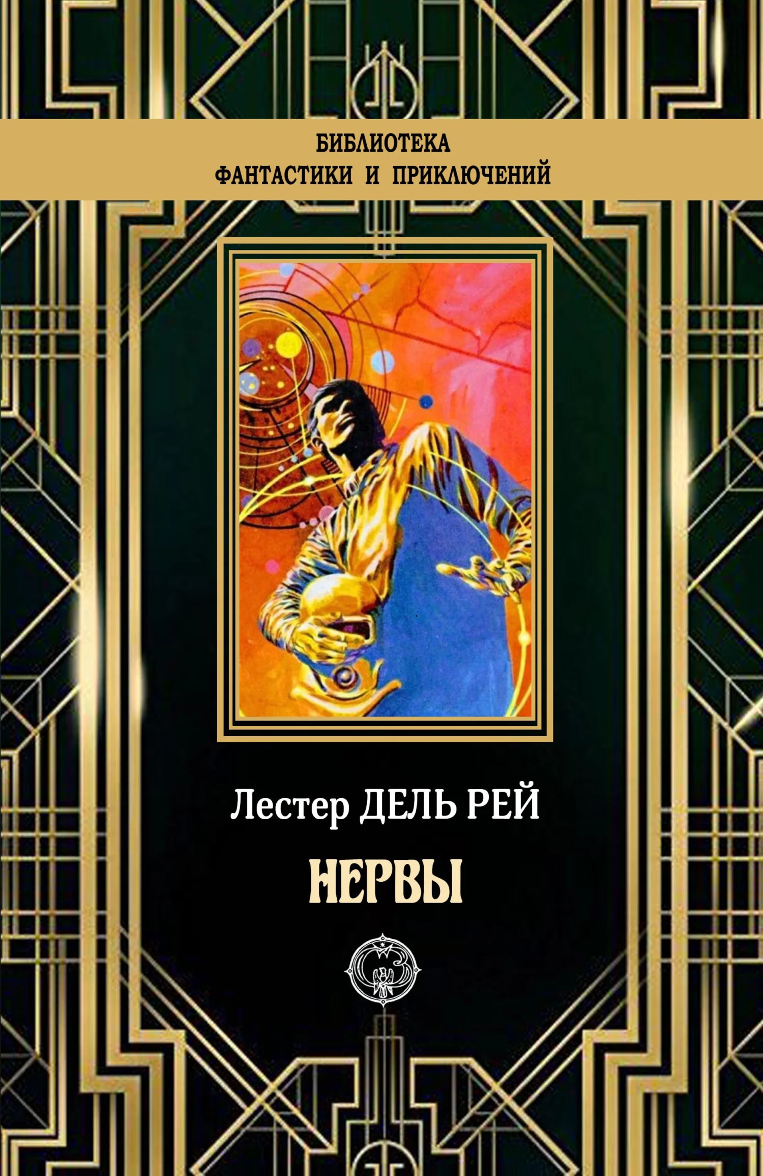 Обложка Нервы