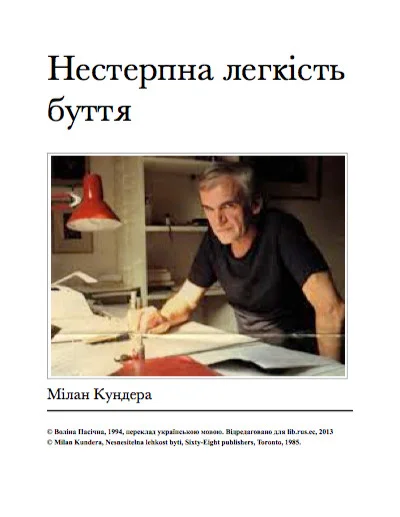 Обложка Нестерпна легкість буття