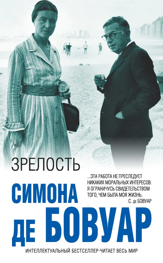 Обложка Зрелость